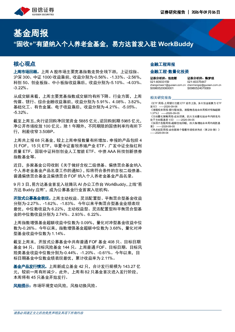 “固收+”有望纳入个人养老金基金，易方达首发入驻WorkBuddy