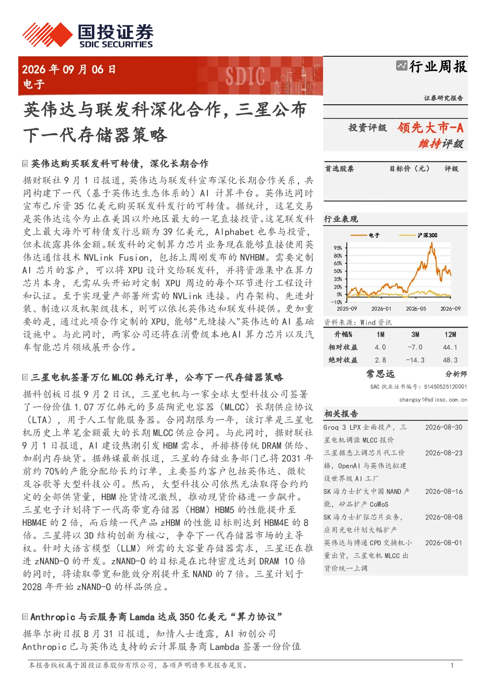 英伟达与联发科深化合作，三星公布下一代存储器策略