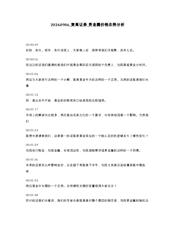 麦高证券 贵金属价格走势分析
