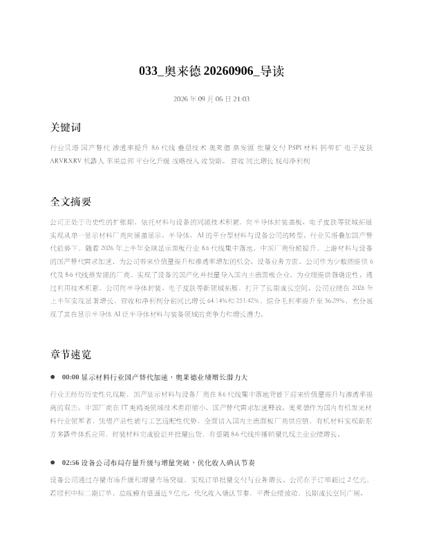 奥来德20260906 导读