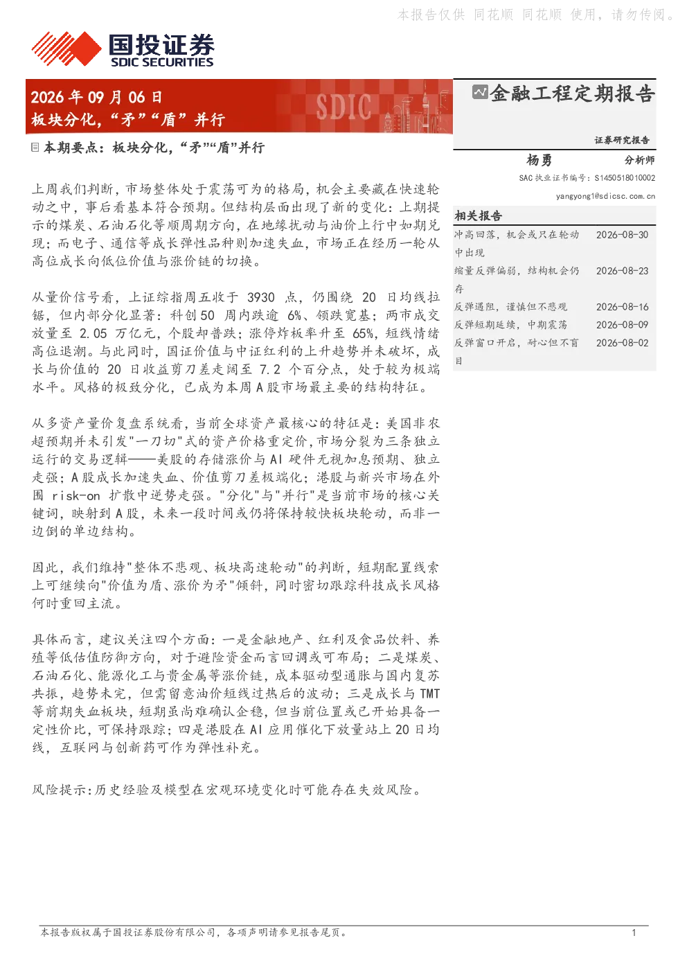 板块分化，“矛”“盾”并行