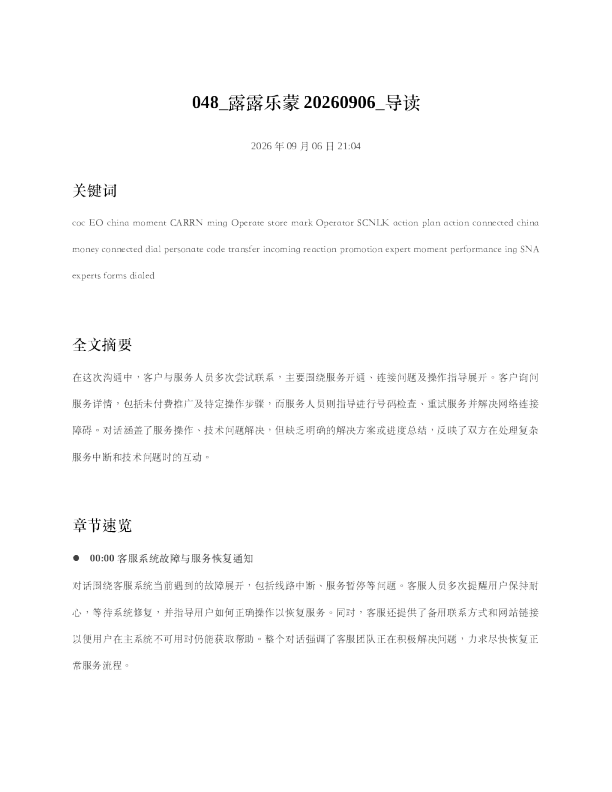 露露乐蒙20260906 导读