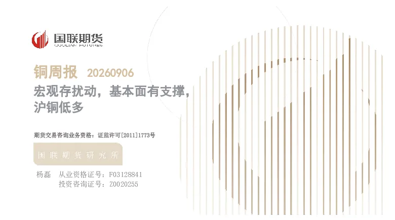 铜周报：宏观存扰动，基本面有支撑，沪铜低多