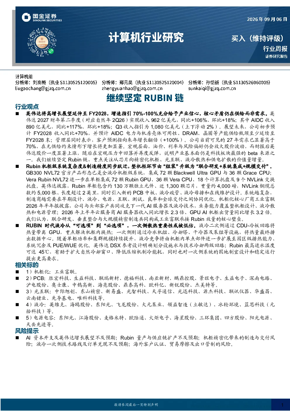 英伟达将增长展望延伸至FY2028，供给能力决定收入兑现斜率——继续坚定RUBIN链