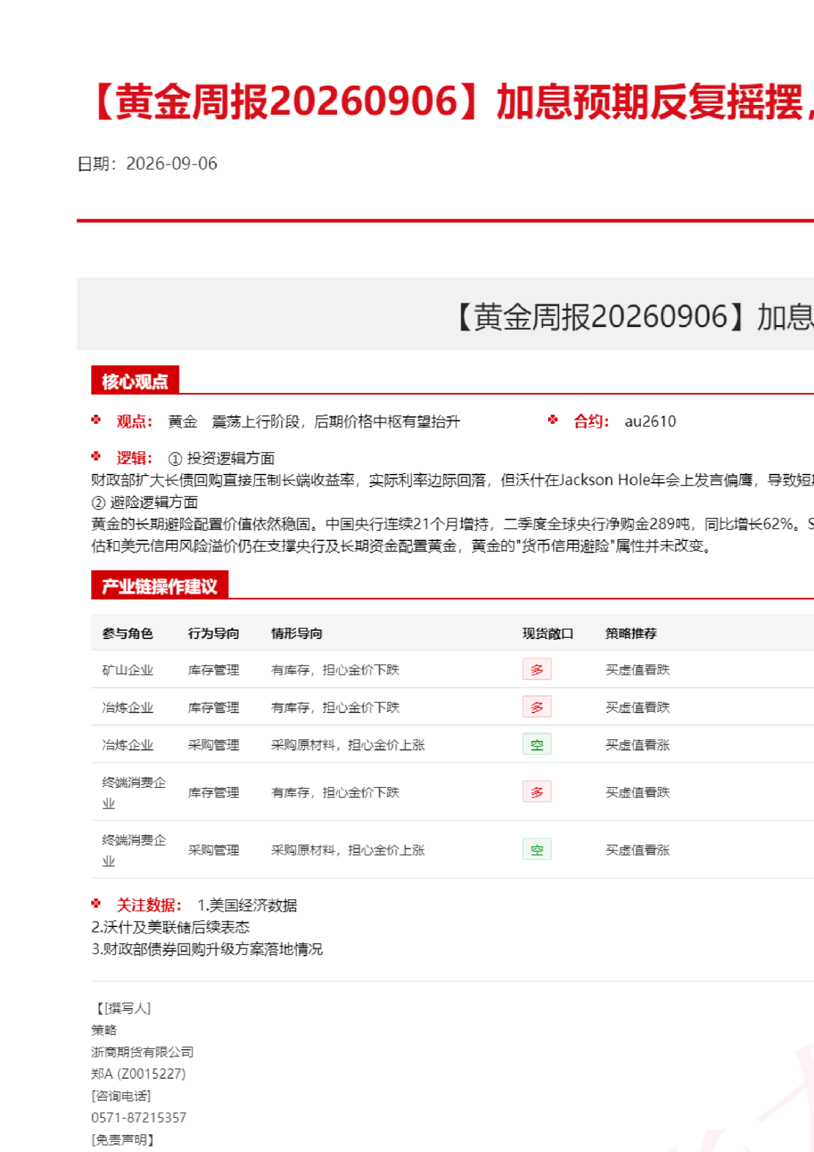 黄金周报：加息预期反复摇摆，金价深V反弹