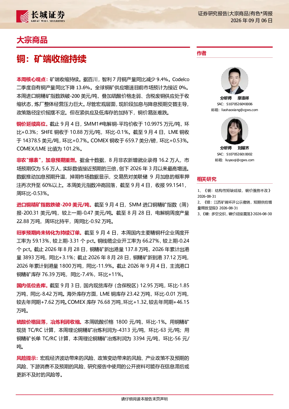 有色*周报：铜：矿端收缩持续