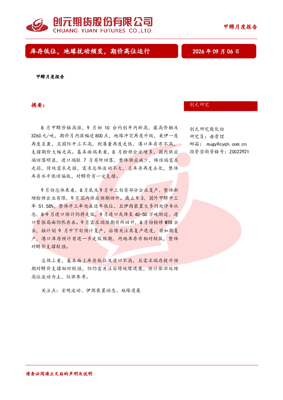 甲醇月度报告