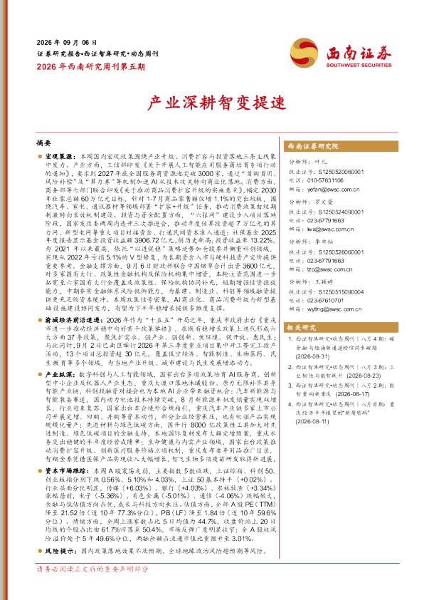 产业深耕智变提速