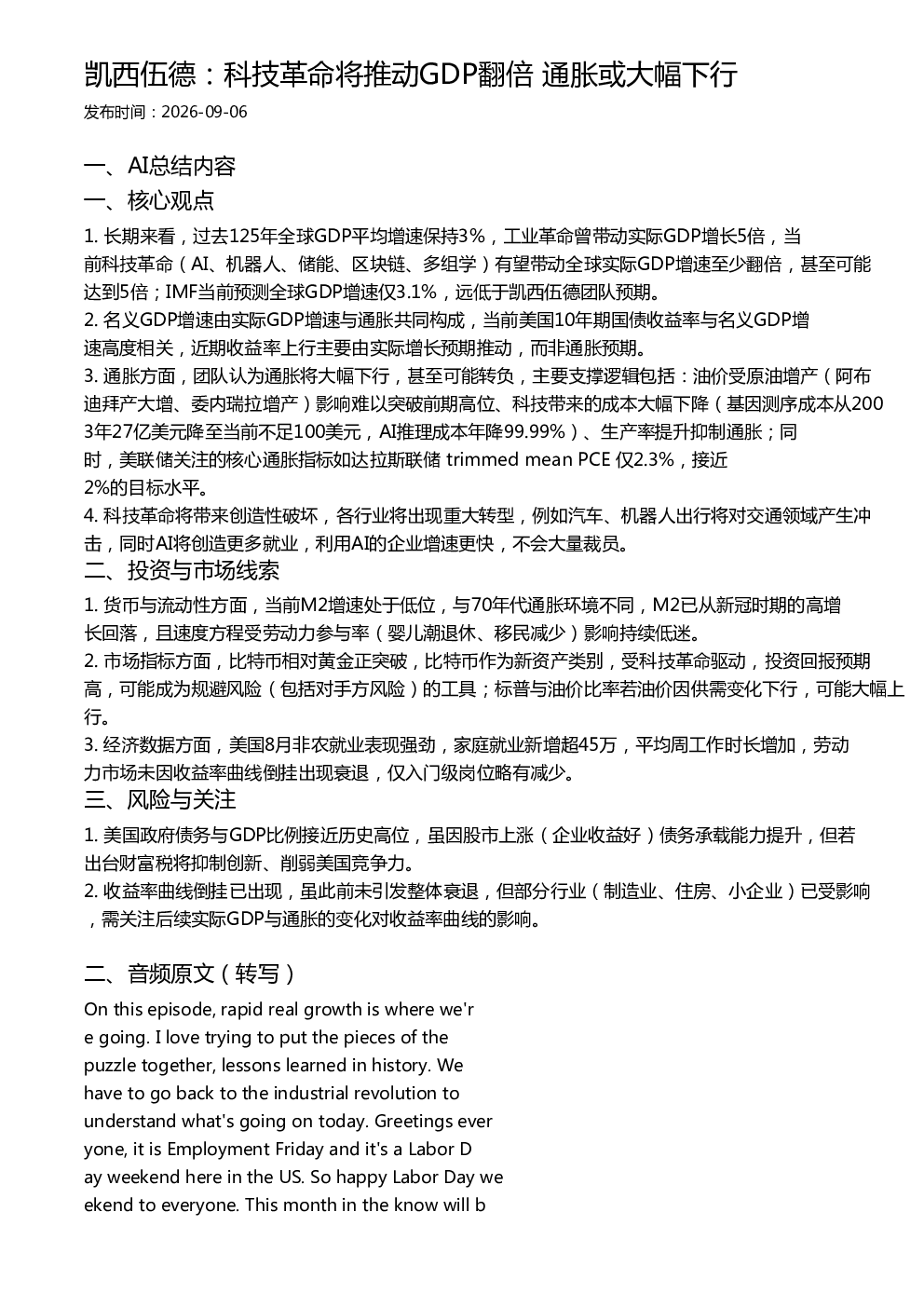 凯西伍德：科技革命将推动GDP翻倍 通胀或大幅下行
