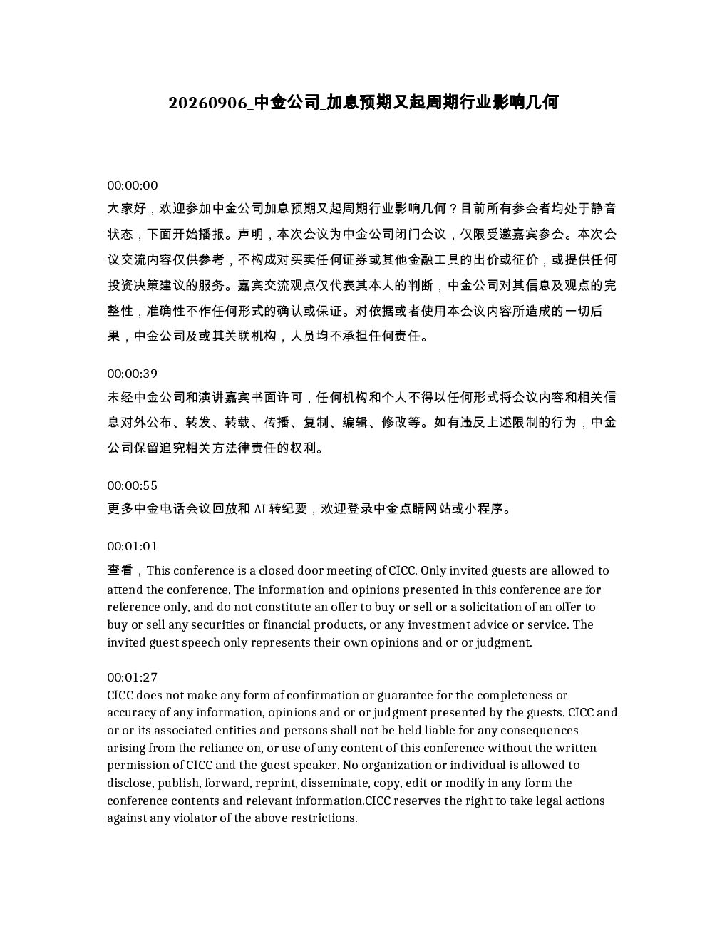 中金公司 加息预期又起周期行业影响几何