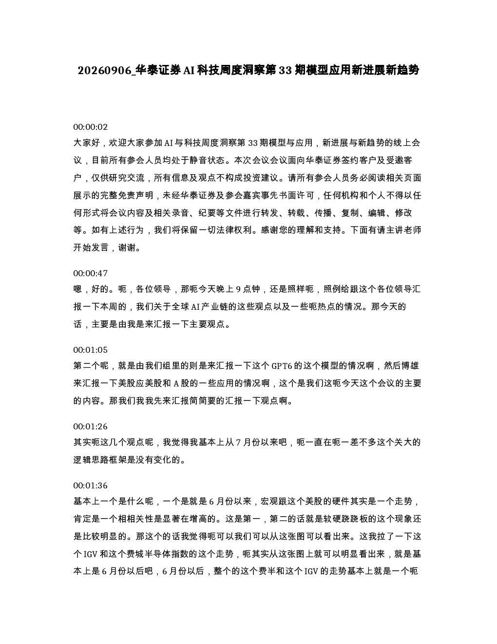 华泰证券AI科技周度洞察第33期模型应用新进展新趋势
