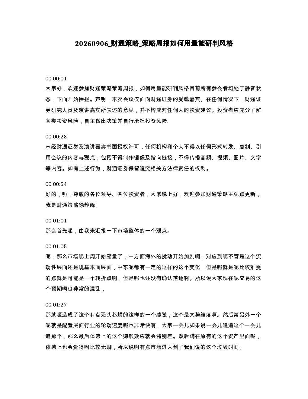 财通策略 策略周报如何用量能研判风格