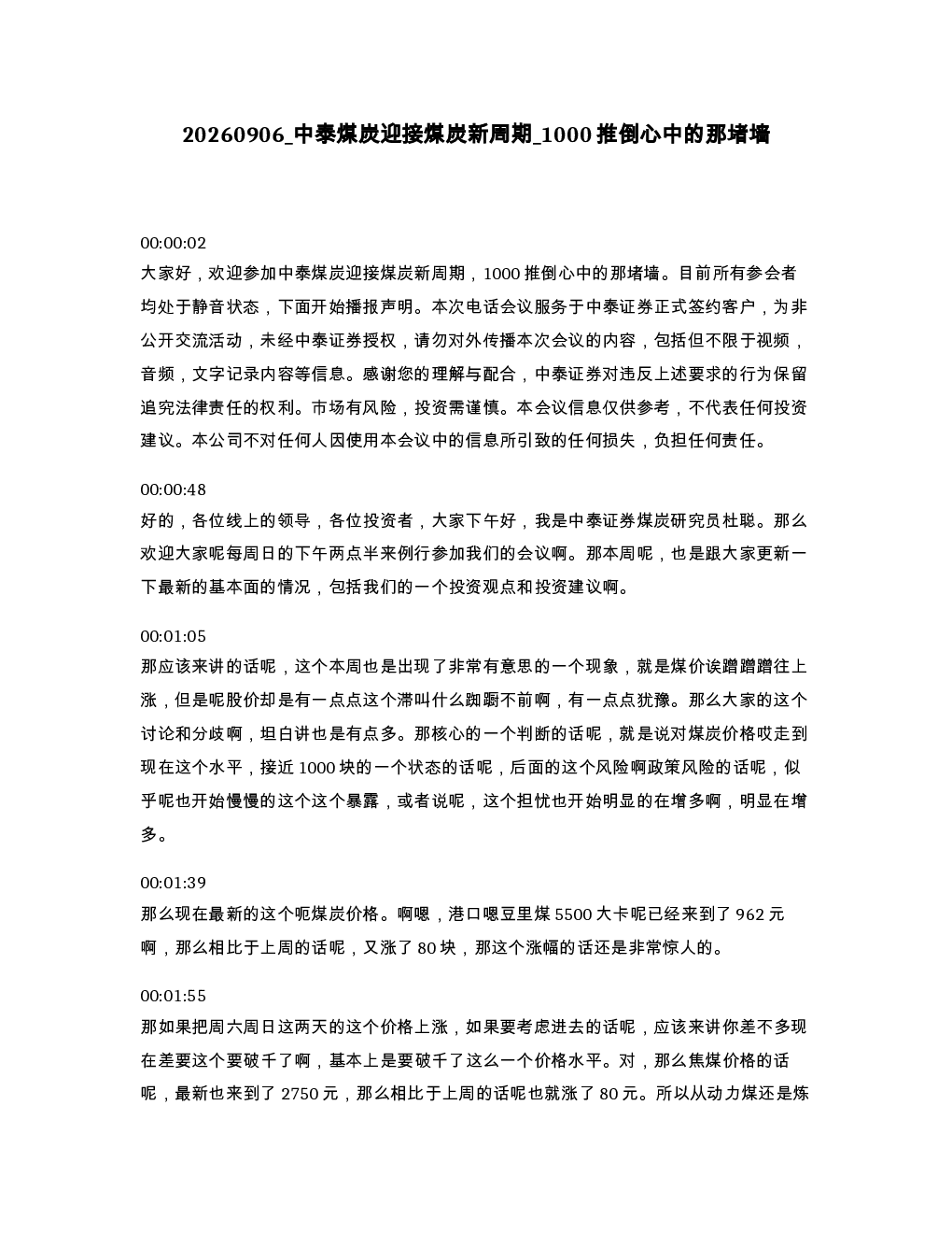 中泰煤炭迎接煤炭新周期 1000推倒心中的那堵墙