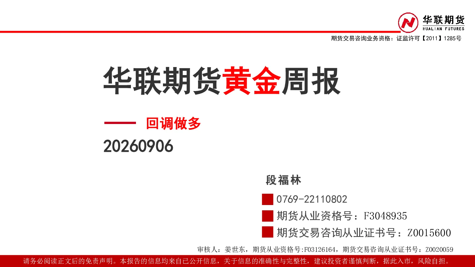 黄金周报：回调做多