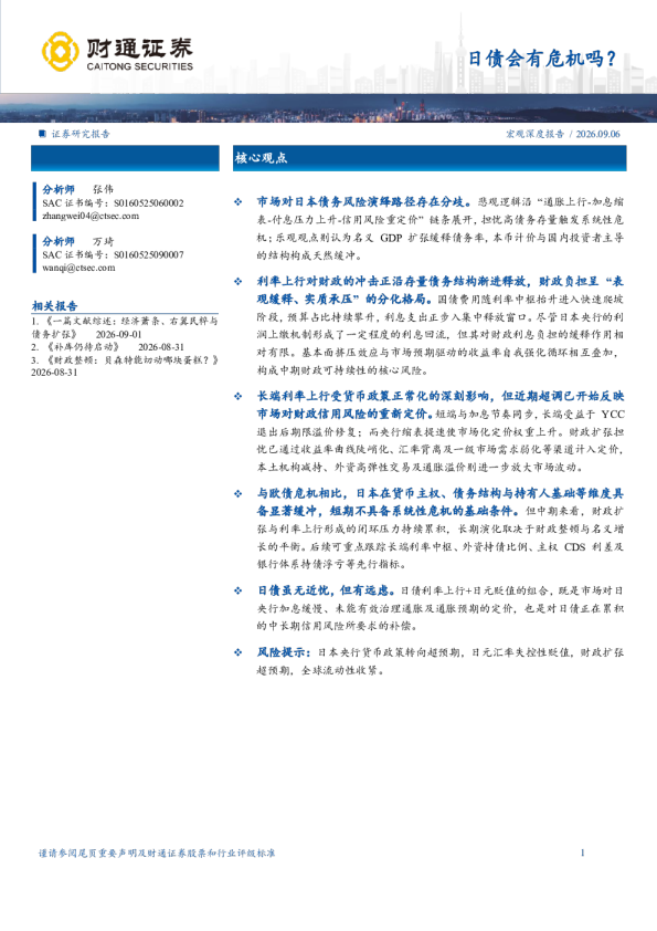 日债会有危机吗？