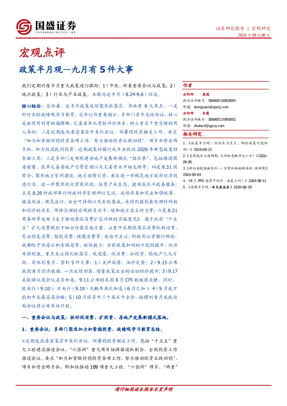 政策半月观—九月有5件大事