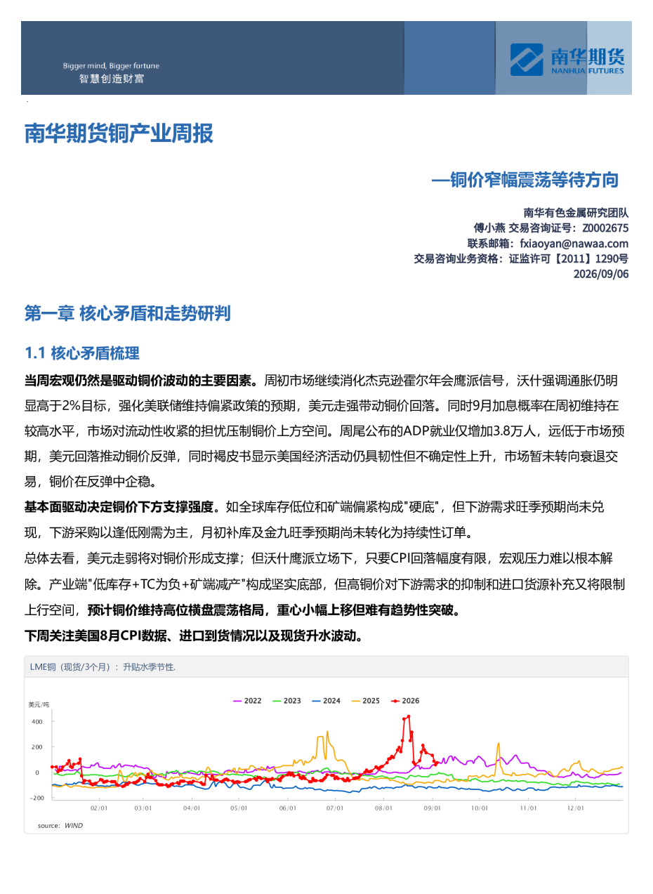 铜产业周报：铜价窄幅震荡等待方向