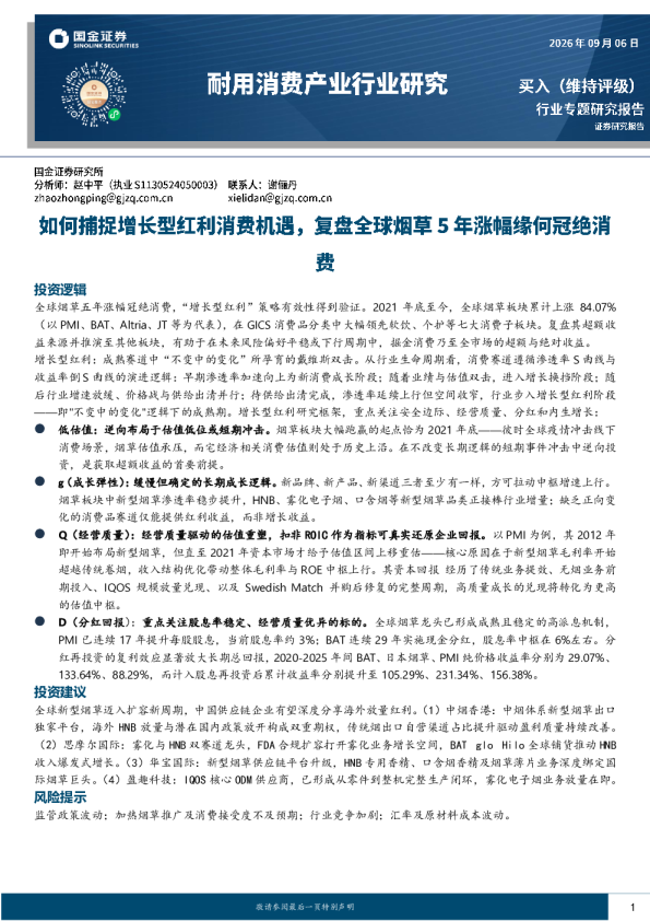 消费产业行业研究报告：复盘全球烟草5年涨幅缘何冠绝消费