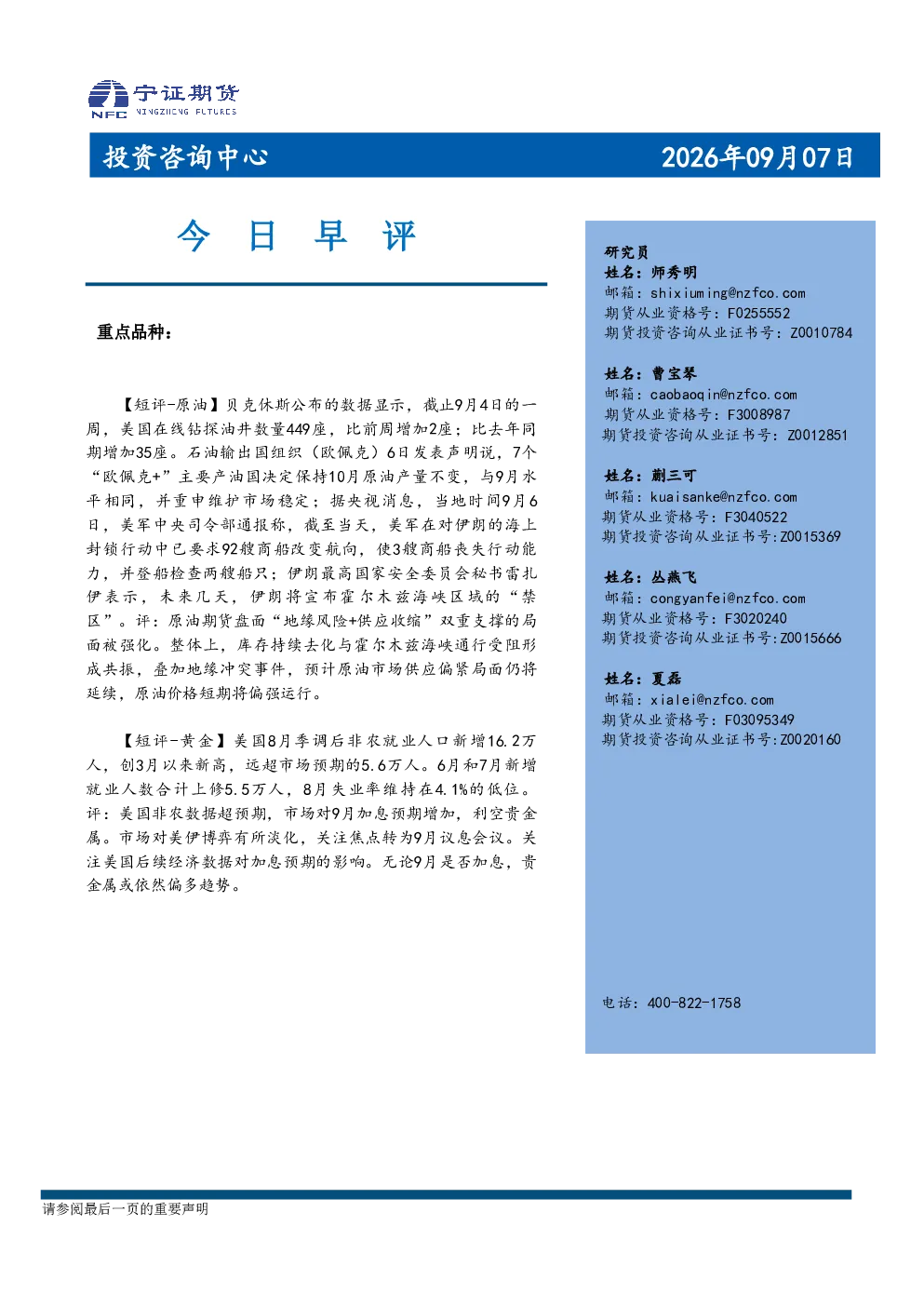 今日早评