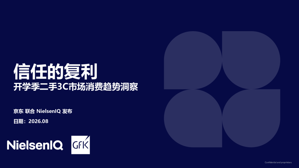 信任的复利 开学季二手3C市场消费趋势洞察