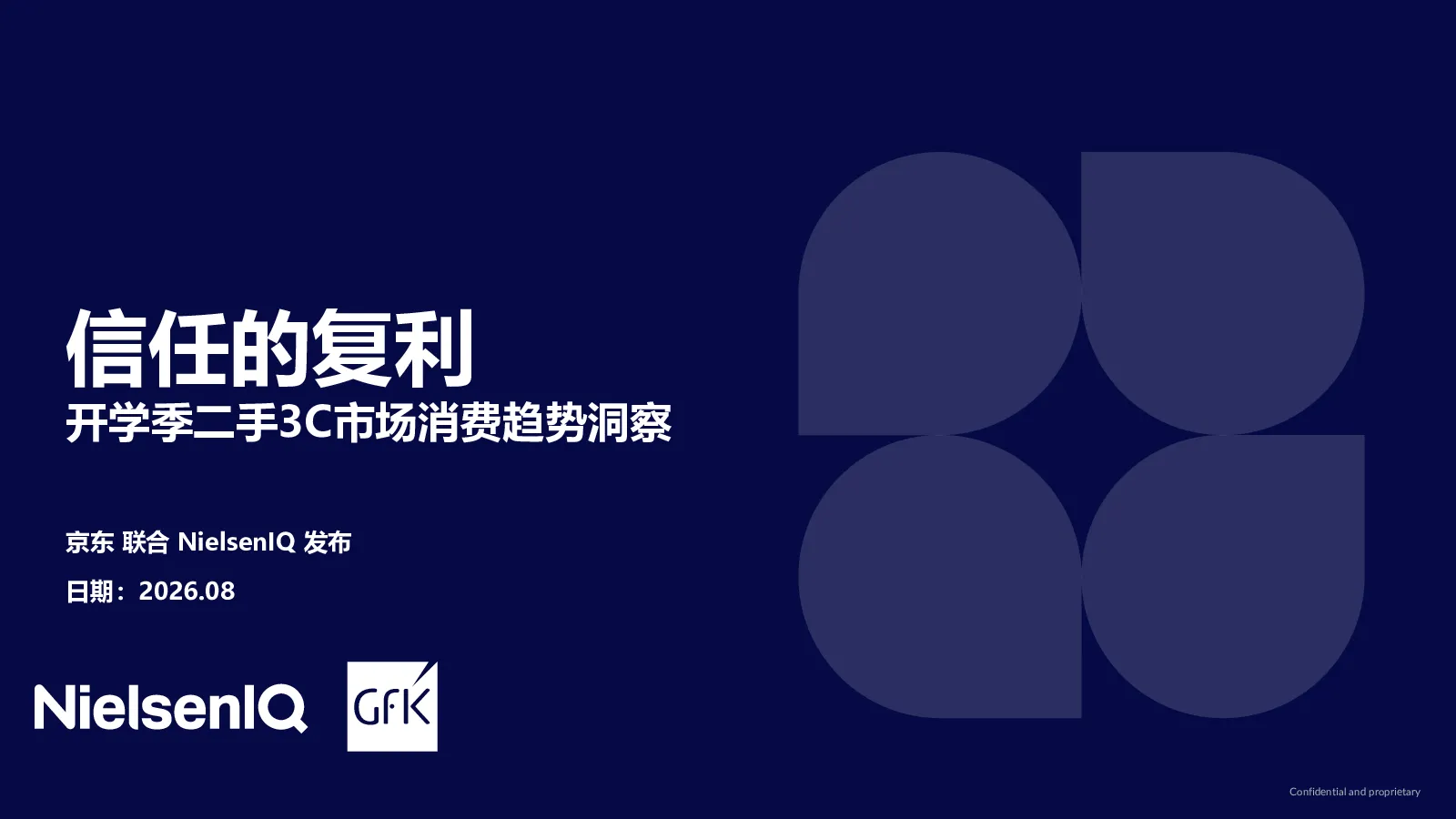 信任的复利 开学季二手3C市场消费趋势洞察