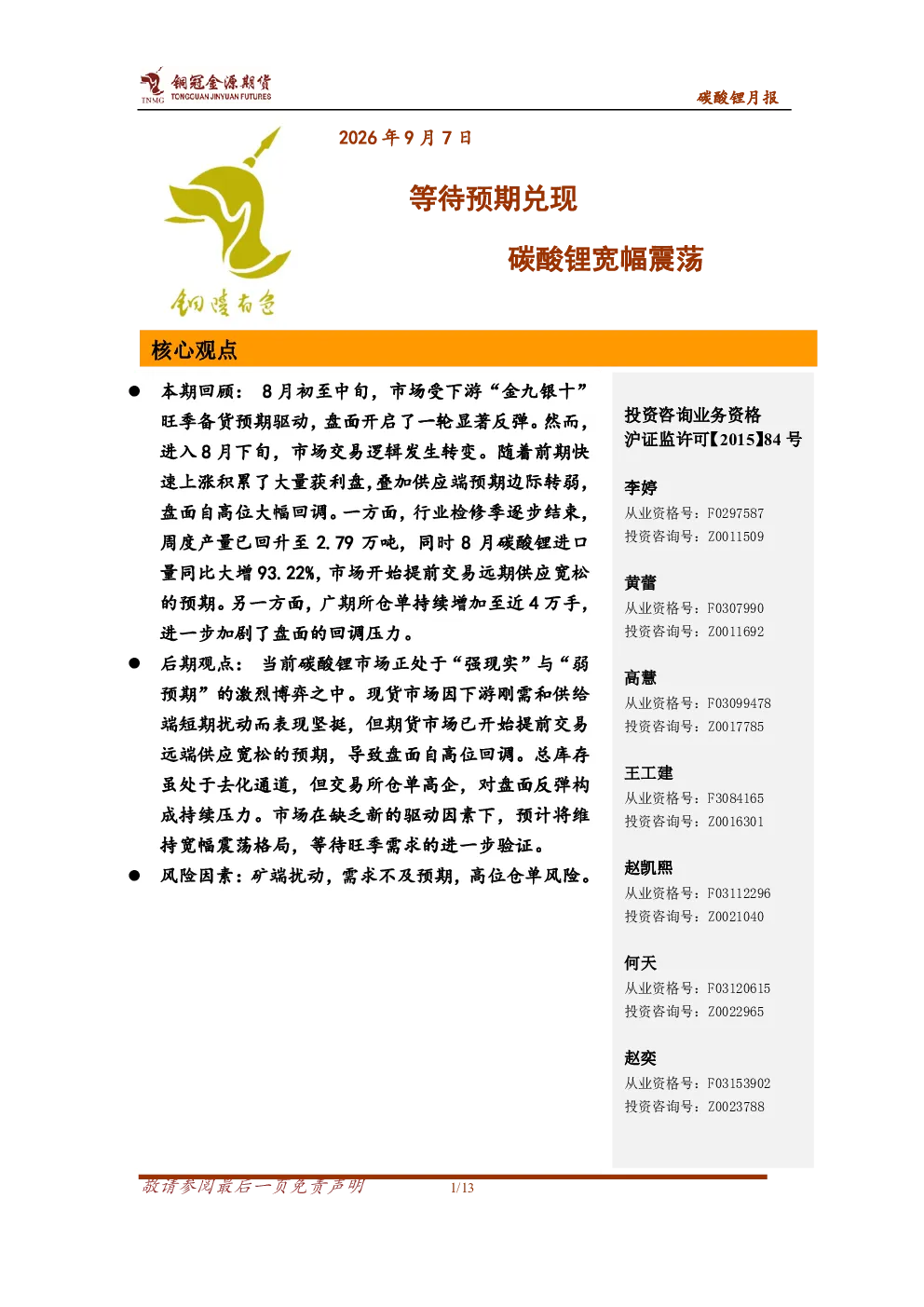 等待预期兑现，碳酸锂宽幅震荡