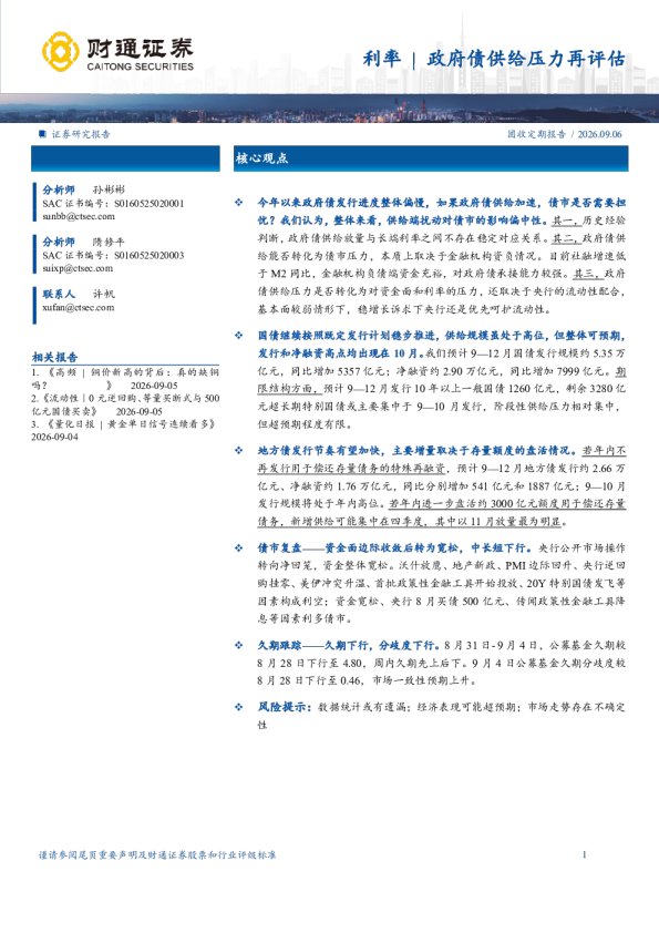 财通证券利率债供给压力再评估