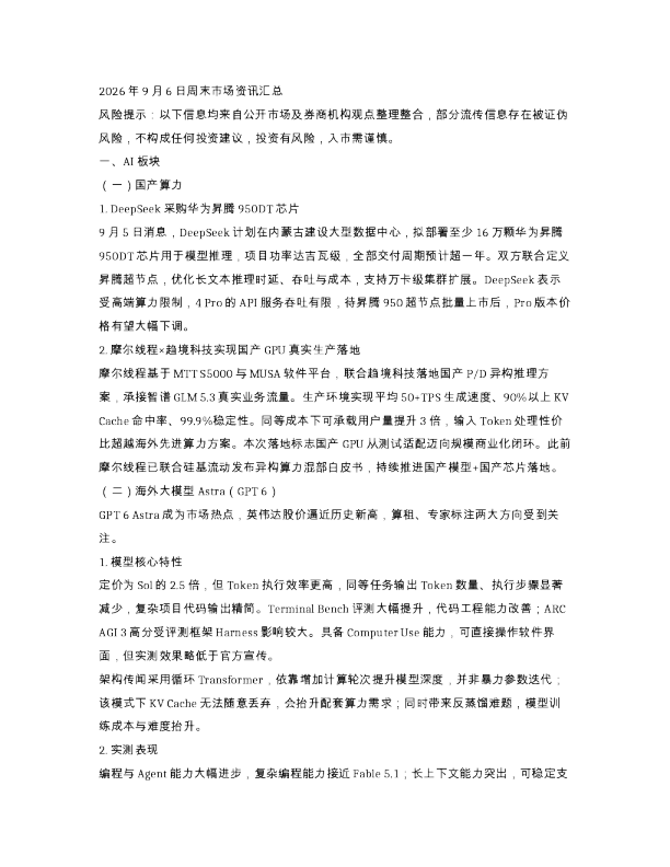 周末市场资讯汇总