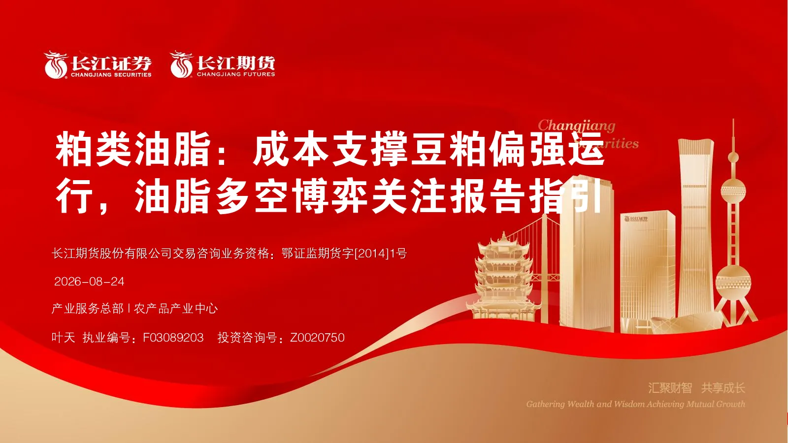 粕类油脂：成本支撑豆粕偏强运行，油脂多空博弈关注报告指引