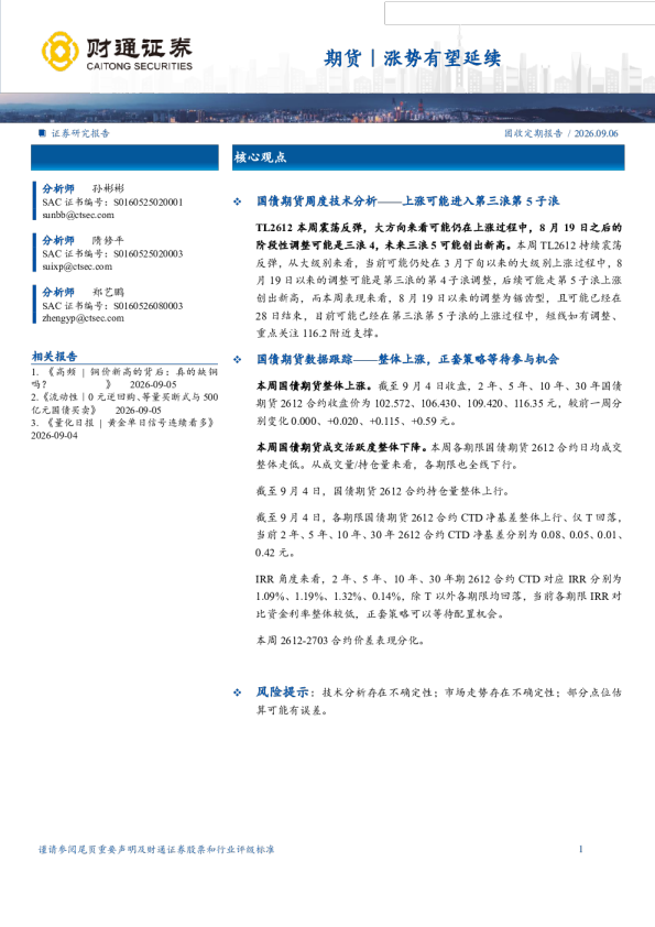 固收定期报告：涨势有望延续