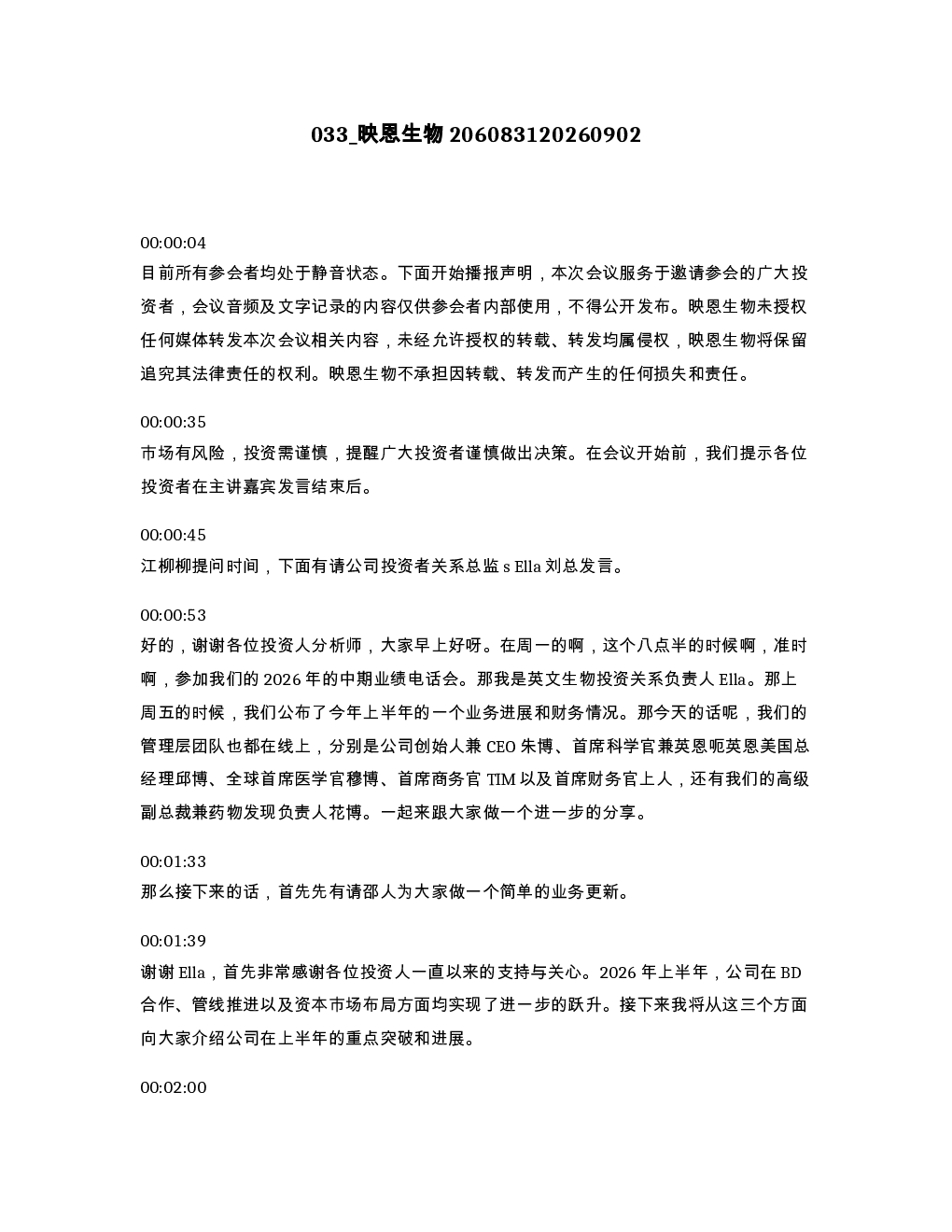 映恩生物206083120260902