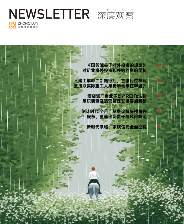 中伦深度观察2026年8月