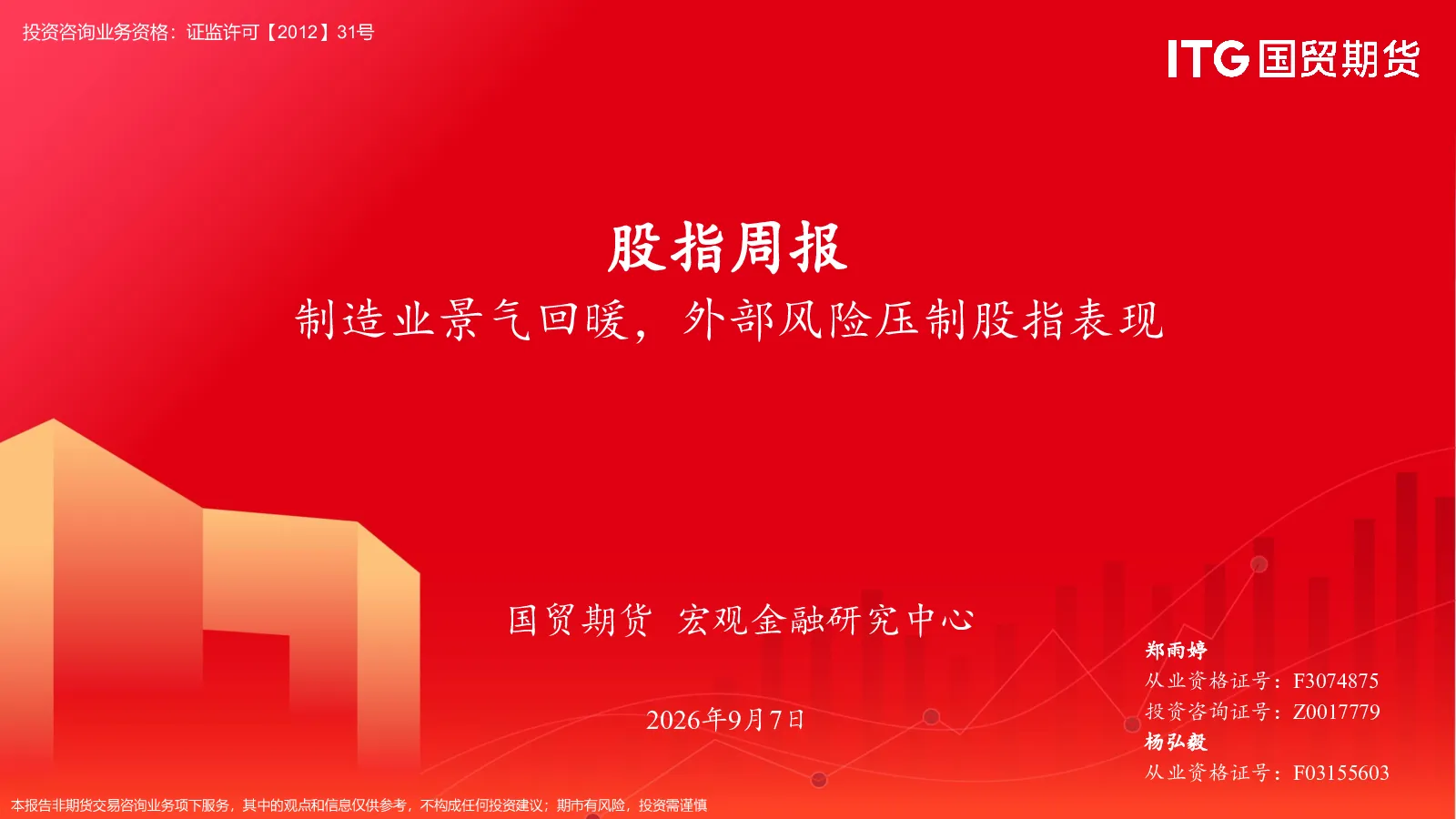 股指周报：制造业景气回暖，外部风险压制股指表现