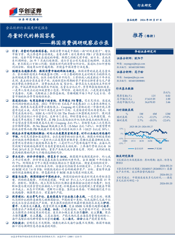 韩国消费调研观察启示录：存量时代的韩国答卷