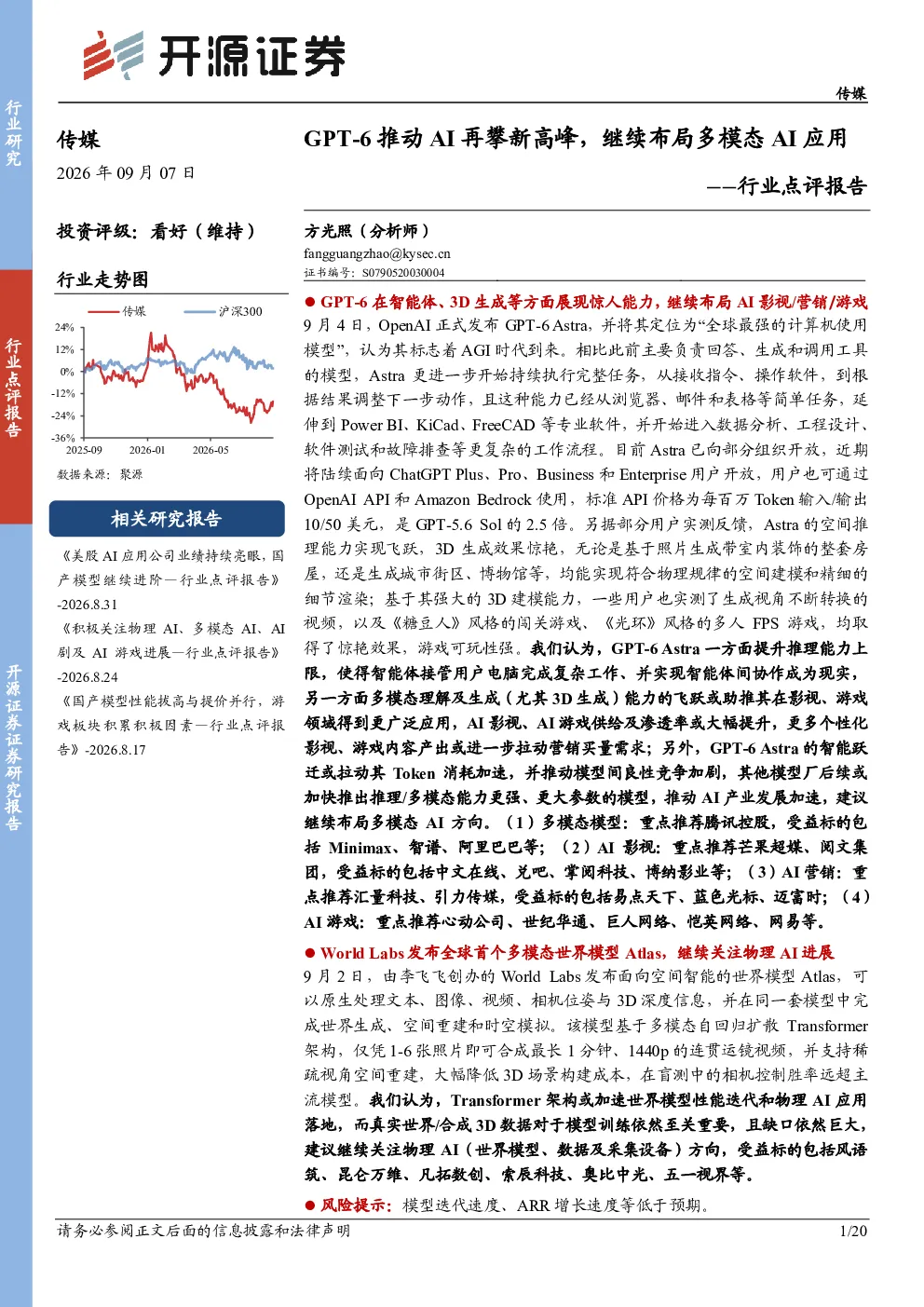 GPT-6推动AI再攀新高峰，继续布局多模态AI应用