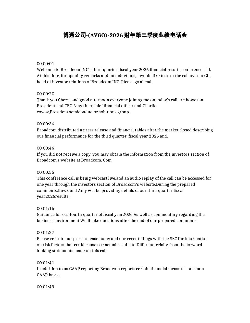 博通公司- AVGO -2026财年第三季度业绩电话会