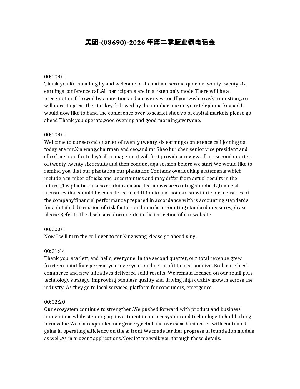 美团- 03690 -2026年第二季度业绩电话会