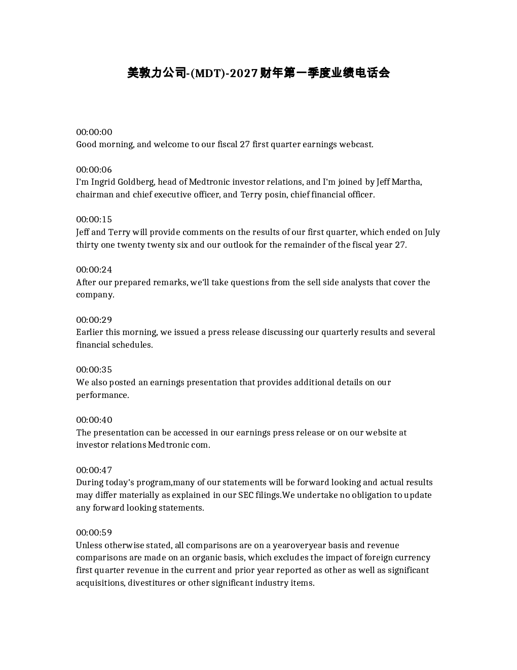 美敦力公司- MDT -2027财年第一季度业绩电话会