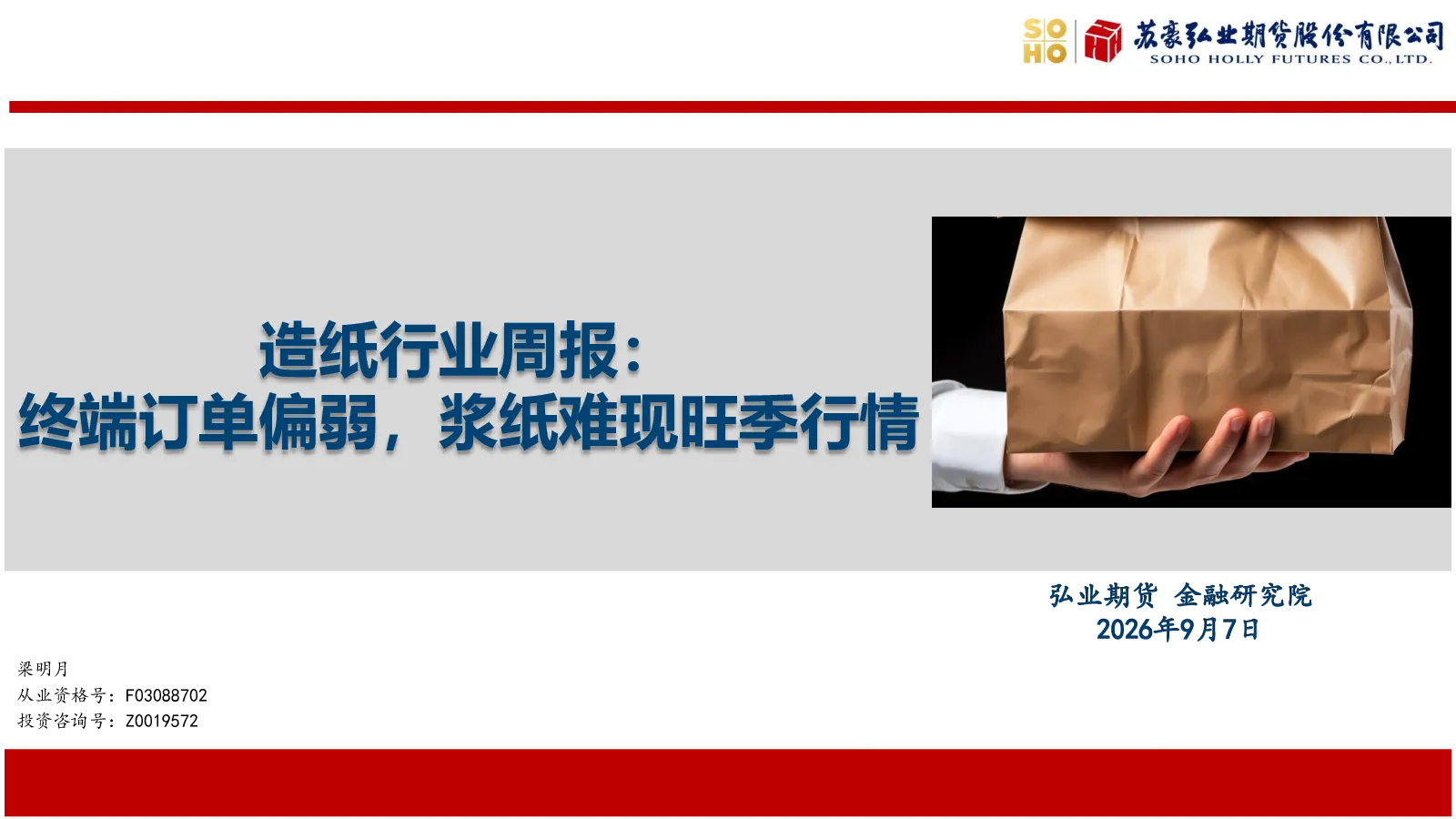 造纸行业周报：终端订单偏弱，浆纸难现旺季行情