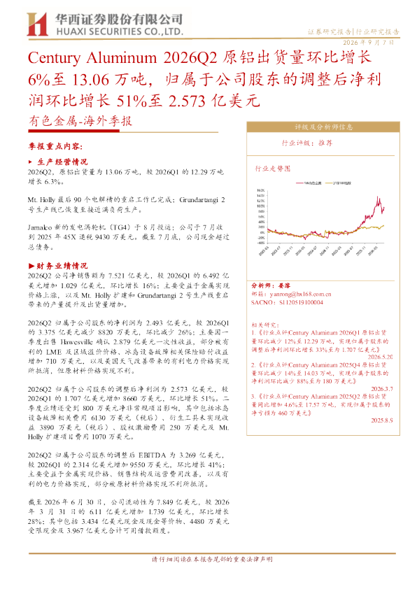 有色金属：海外季报