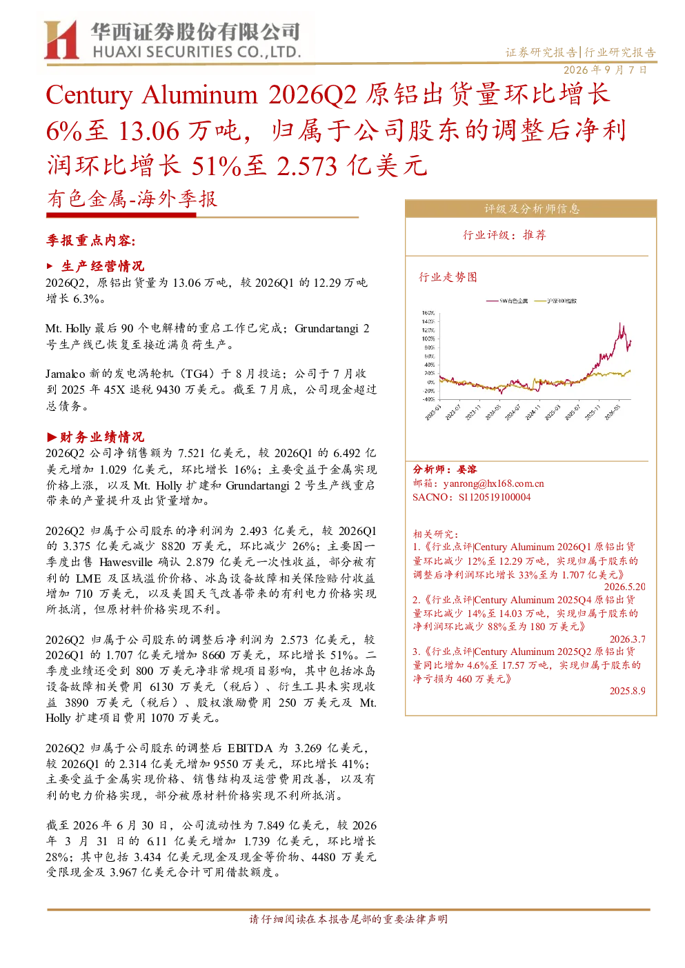 有色金属：海外季报