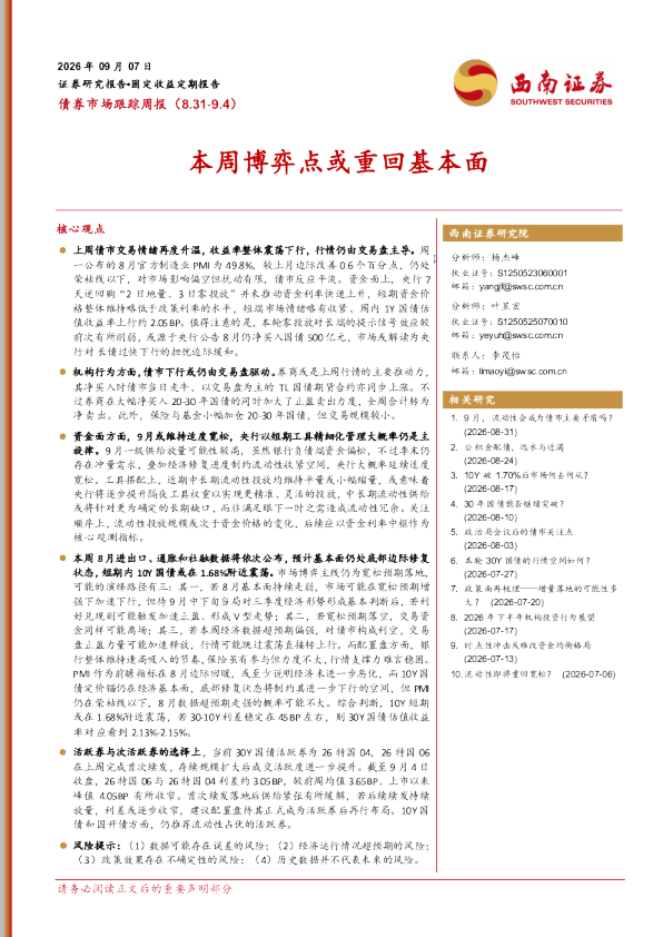 本周博弈点或重回基本面