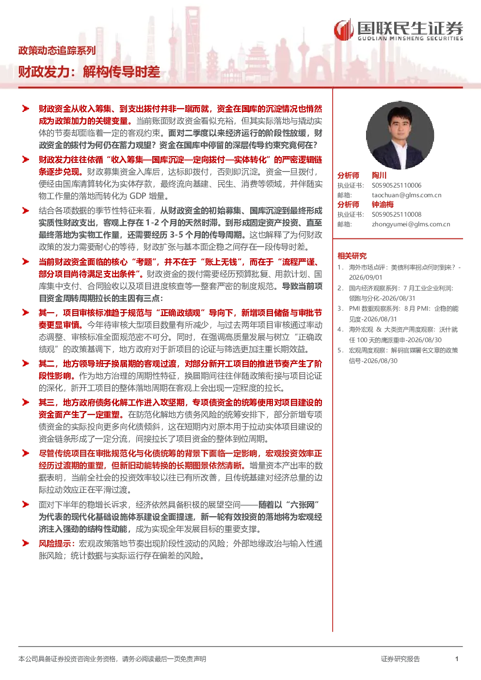 政策动态追踪系列：财政发力：解构传导时差
