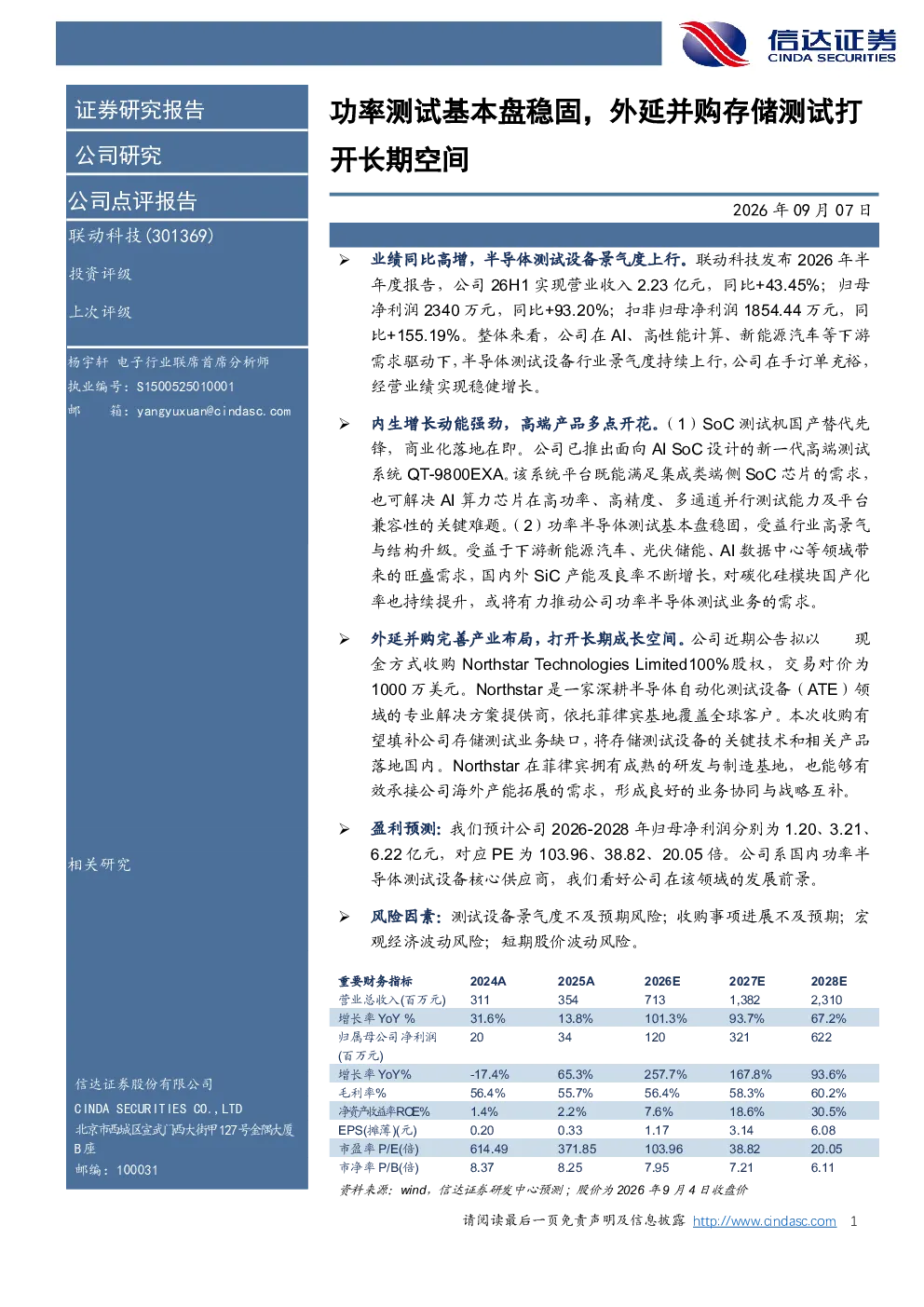 功率测试基本盘稳固，外延并购存储测试打开长期空间