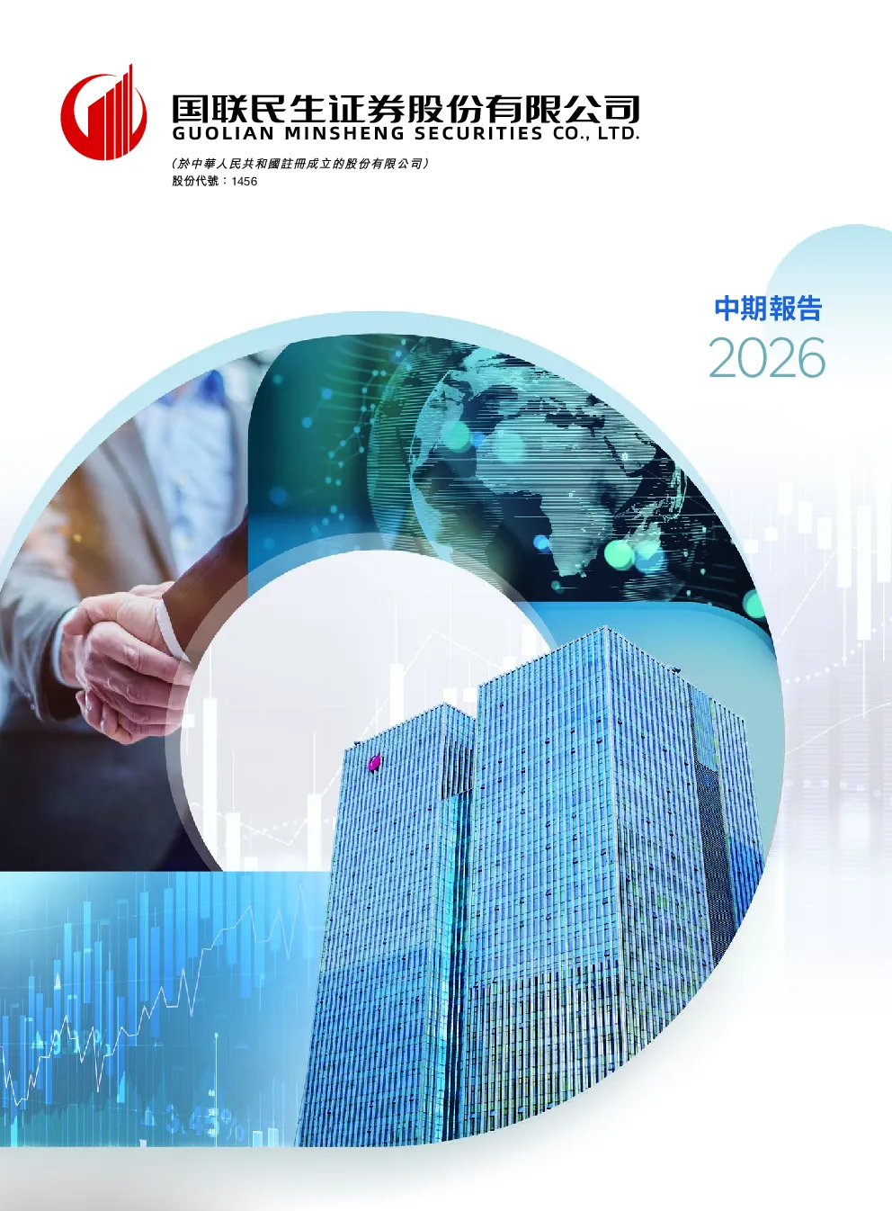 国联民生2026年中期报告