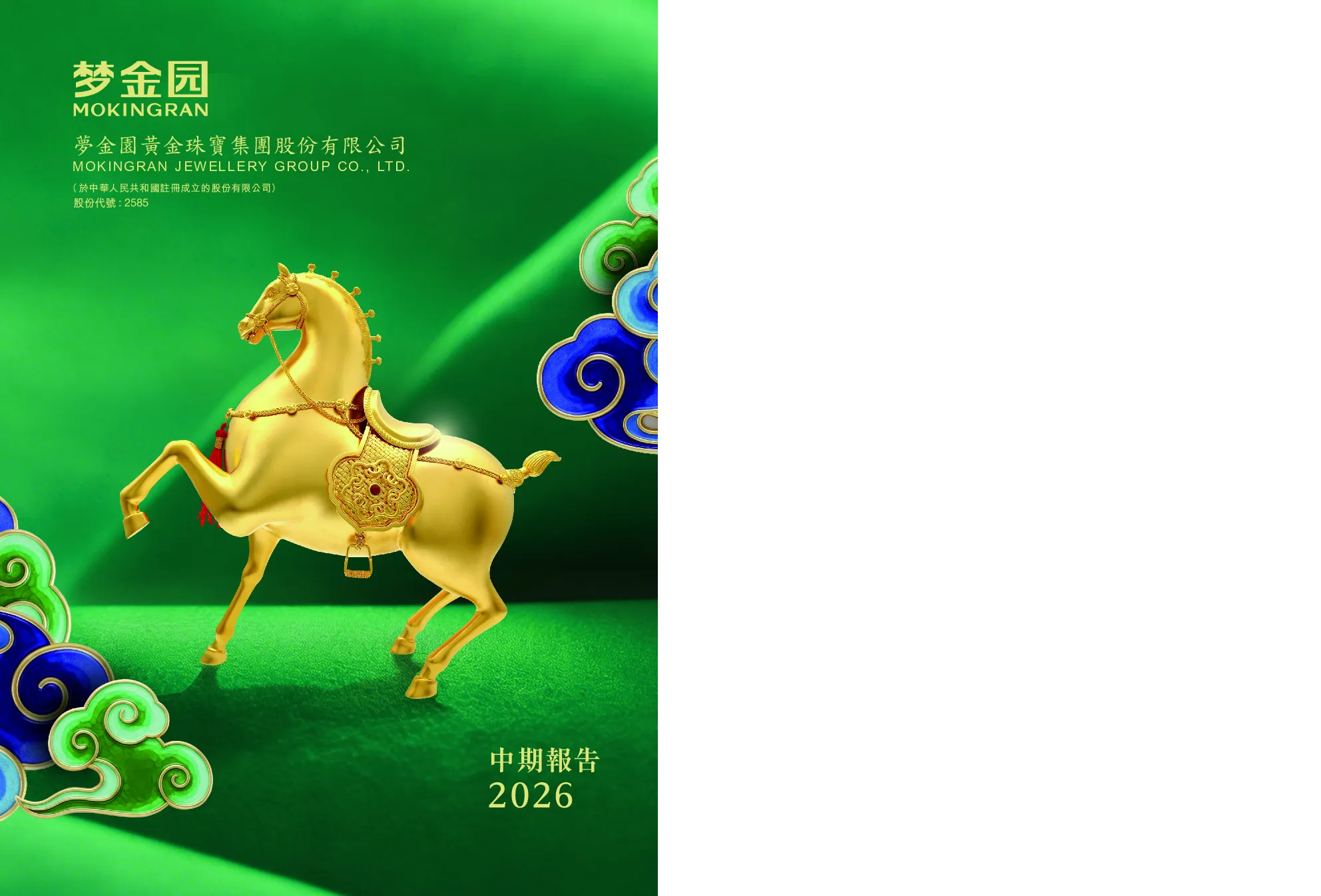 梦金园中期报告2026