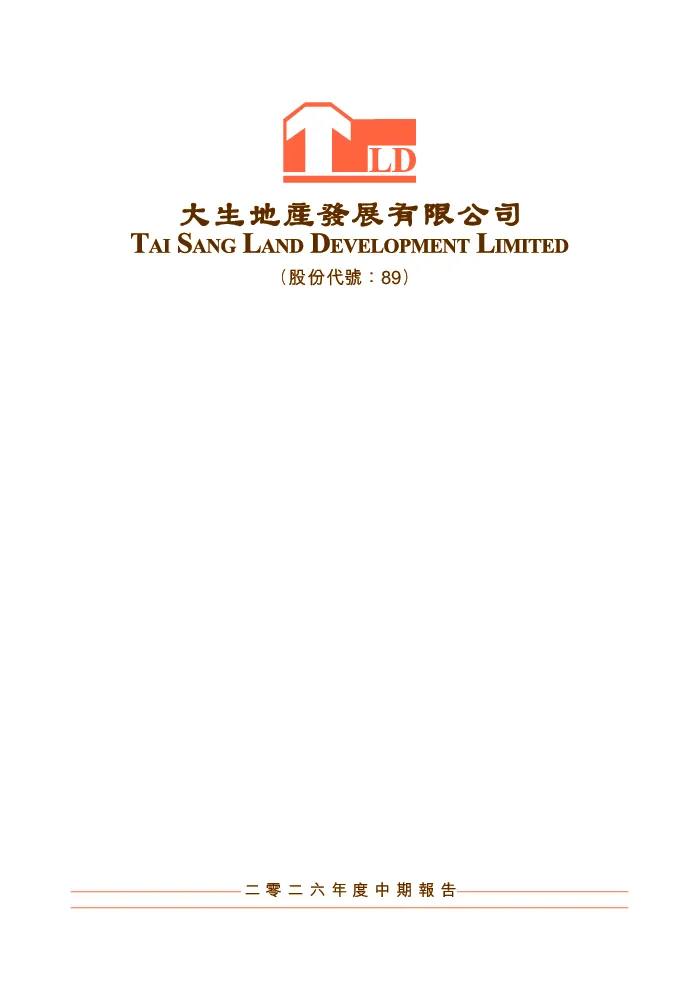 大生地产二零二六年度中期报告