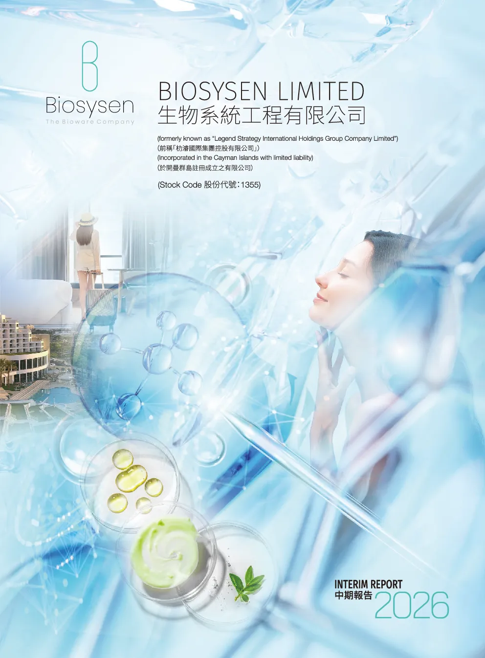 生物系统工程2026中期报告