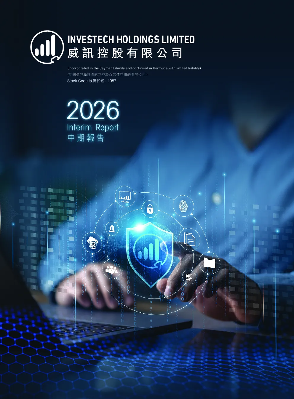 威讯控股2026中期报告