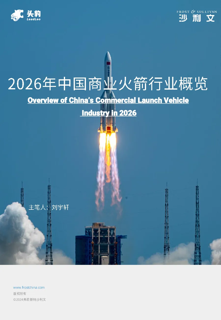 2026年中国商业火箭行业概览